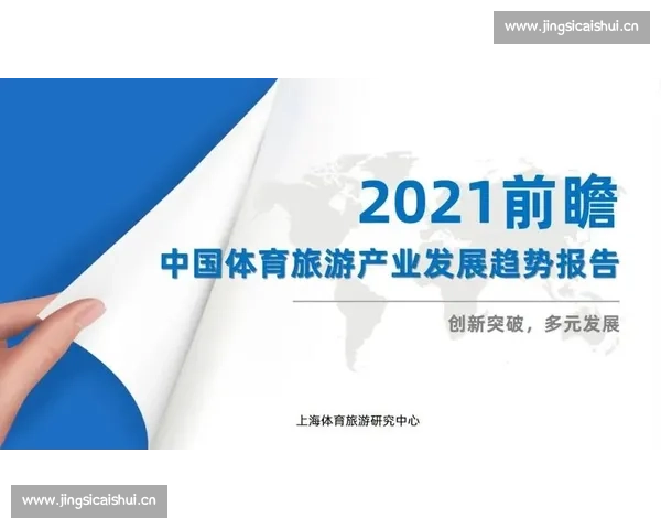 体育产业创新驱动与多元发展模式探索在新时代背景下的机遇与挑战
